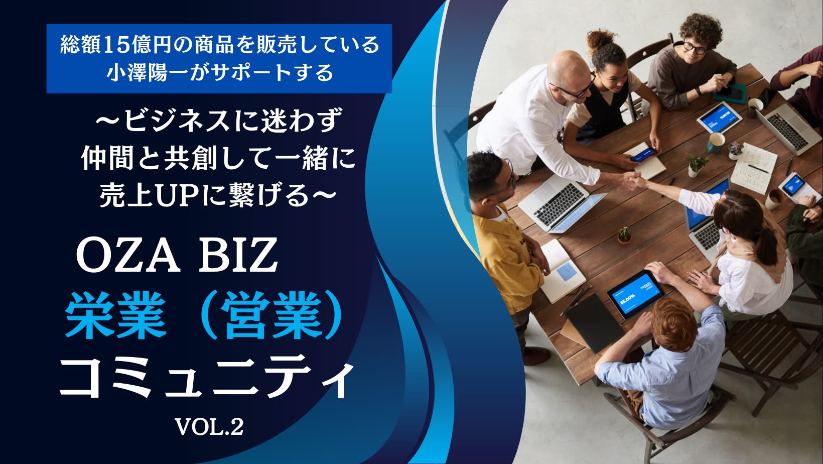 OZA BIZ 栄業（営業）コミュニティのチラシ